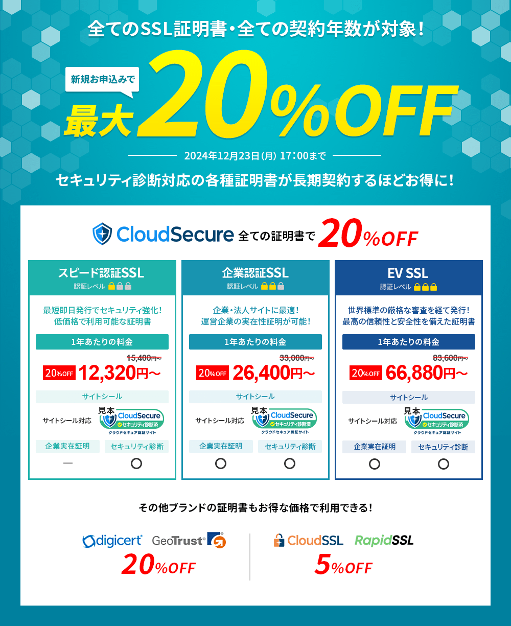 SSL 20%OFFڡ2024ǯ722() 16:002024ǯ1223() 17:00ޤǡ