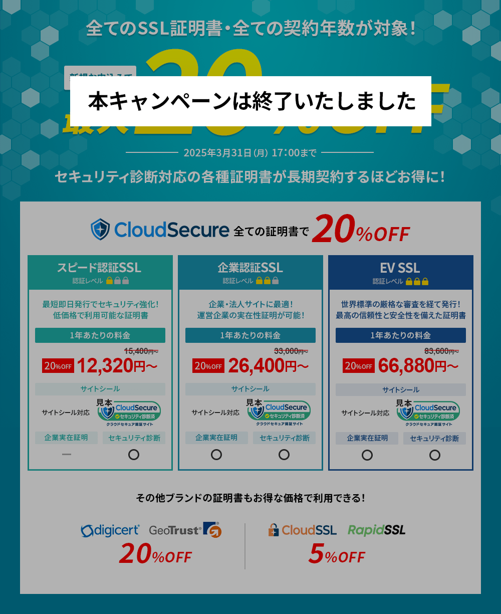 ڽλޤSSL 20%OFFڡ2025ǯ127() 12:002025ǯ331() 17:00ޤǡ