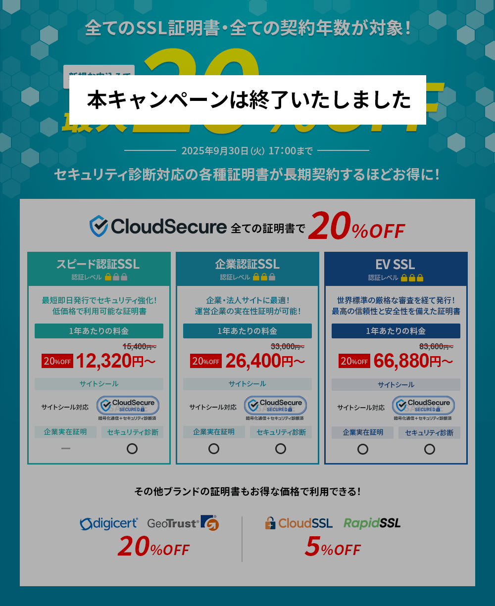 ڽλޤSSL 20%OFFڡ2025ǯ430() 12:002025ǯ930() 17:00ޤǡ