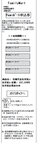 申込券の見本