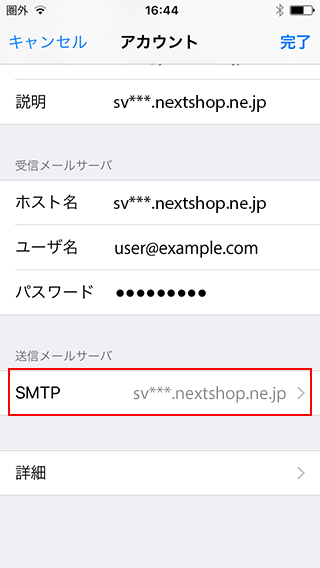 SMTP認証設定方法5