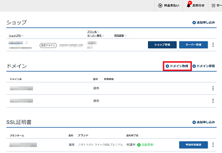ドメインをお申し込みする場合