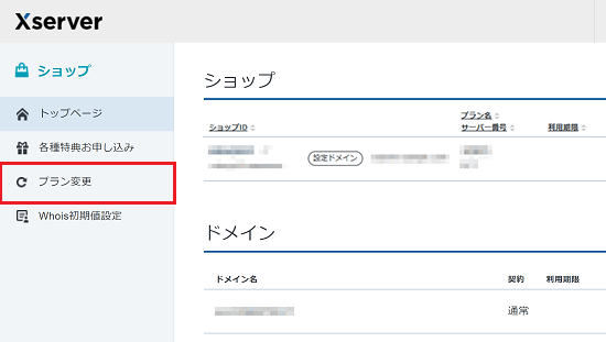 プラン変更のスクリーンショット