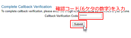 確認コードを入力し、「Submit」をクリック