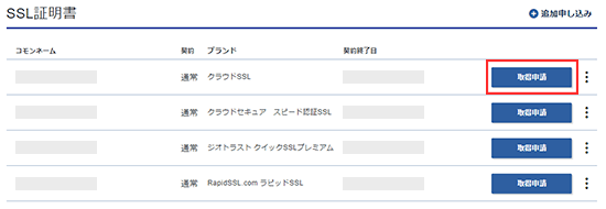 ドメイン認証sslの取得 更新申請手順 ネットショップ作成サービス Xserverショップ サポートサイト