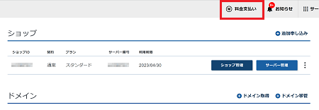 お支払いに関する注意事項 | ネットショップ作成サービス お支払いに関する注意事項 | ネットショップ作成サービス