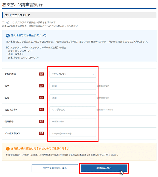 お支払い手順（コンビニ決済） | ネットショップ作成サービス【Xserver 