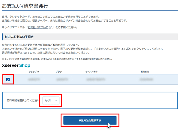 お支払い手順（クレジットカード決済） | ネットショップ作成サービス 