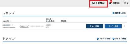 「料金支払い」をクリック