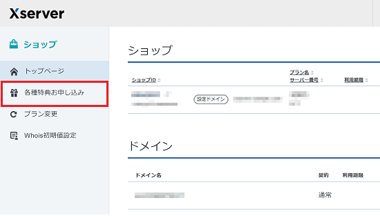 「各種特典お申し込み」をクリック