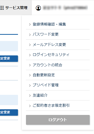 XServerショップ契約管理ページ